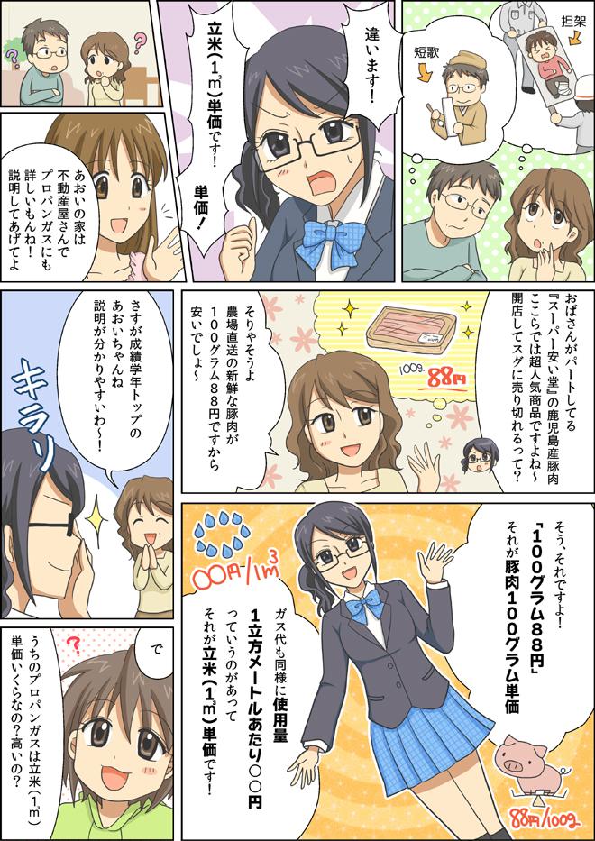 ガス代見直し／マンガ2ページ目